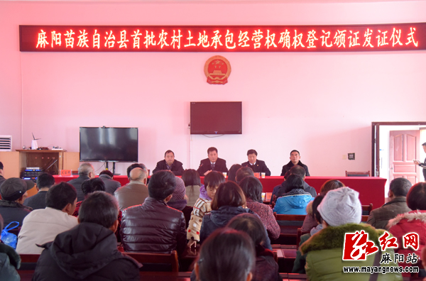 麻阳县发放首批《农村土地承包经营权证》